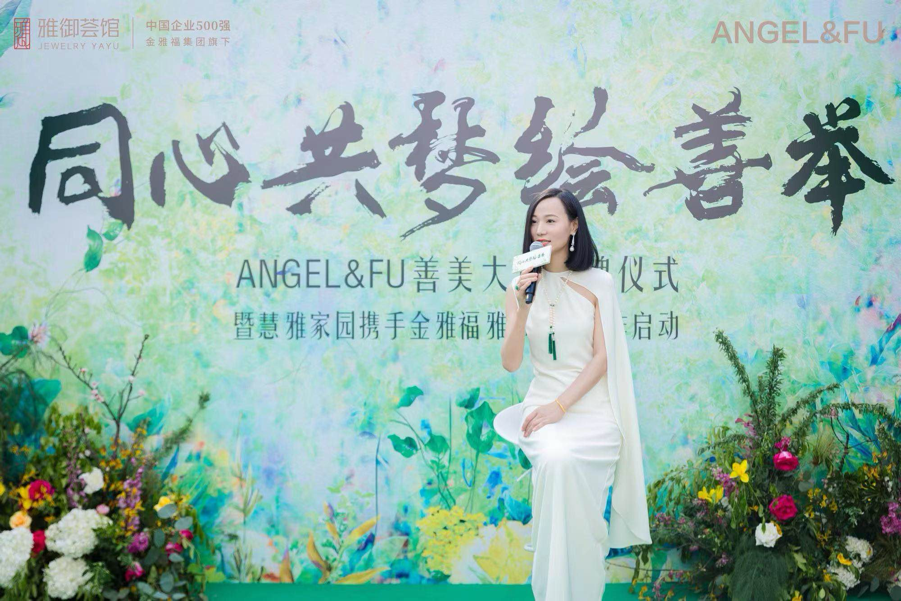 ANGEL&FU善美大使授牌暨慧雅家园携手金雅福雅御荟馆合作发布