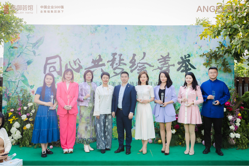 ANGEL&FU善美大使授牌暨慧雅家园携手金雅福雅御荟馆合作发布