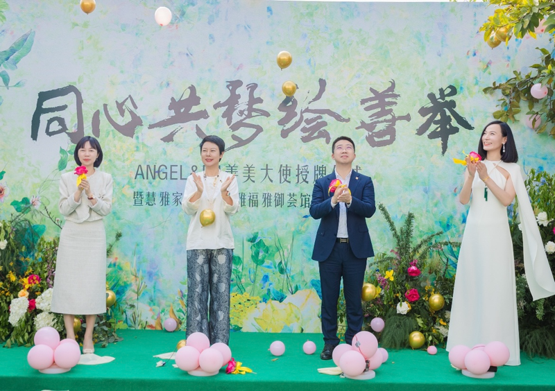 ANGEL&FU善美大使授牌暨慧雅家园携手金雅福雅御荟馆合作发布