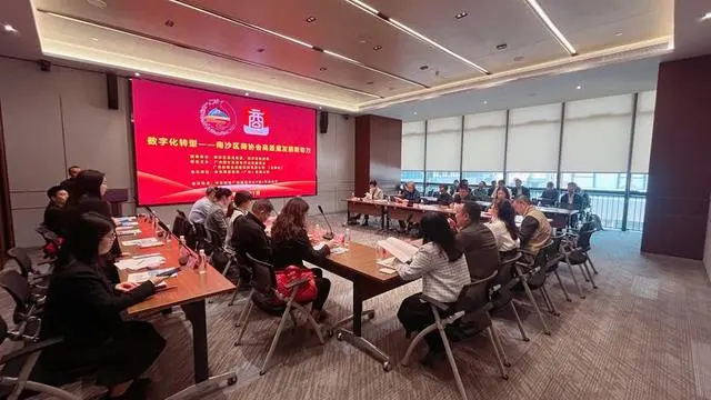 探讨行业发展新趋势 广州南沙区着力推动数字化转型