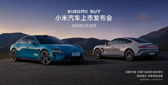 小米SU7正式发布，售价21.59万元起