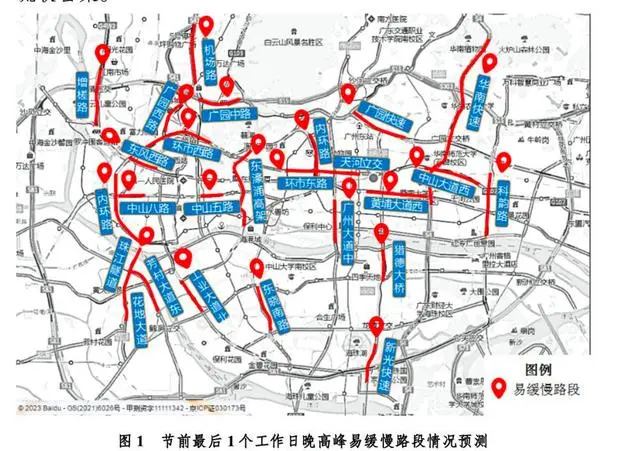 3日晚高峰，广州市中心城区整体交通或达“严重拥堵”等级