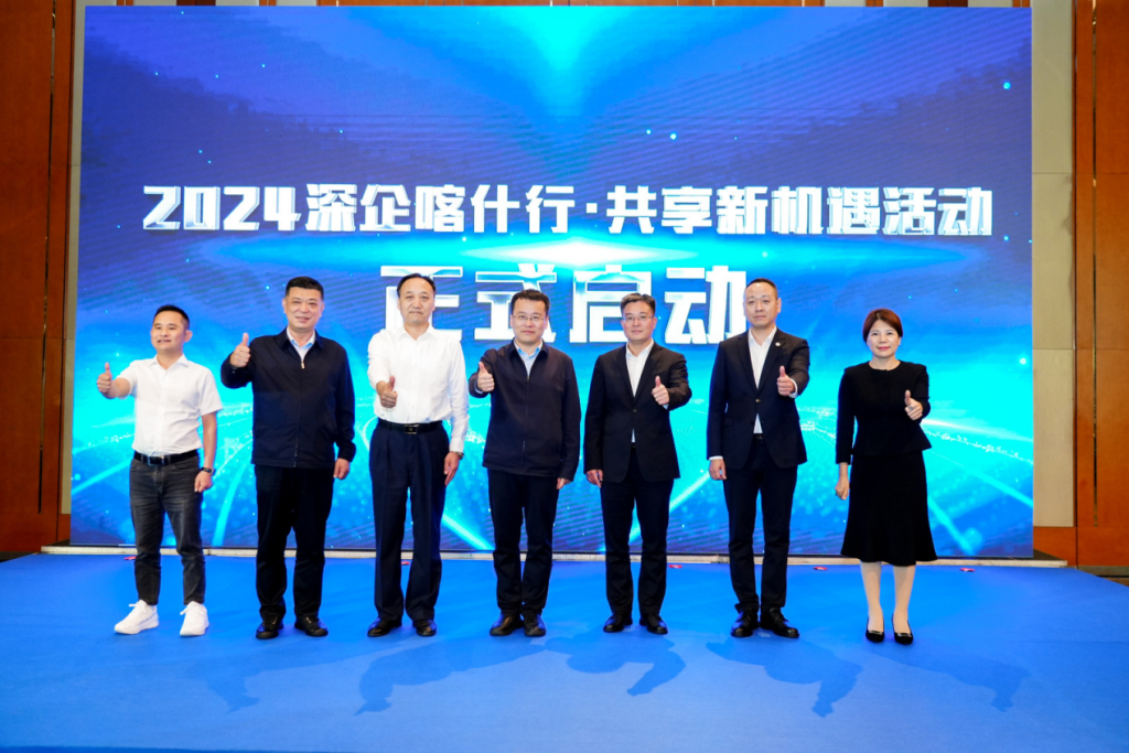 喀什市国际物流供应链招商推介会暨“深企喀什行 · 共享新机遇”活动启动式在深成功举办!