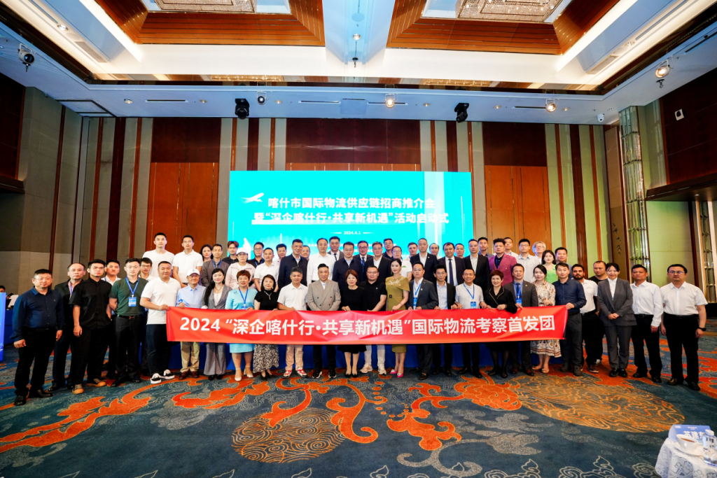 喀什市国际物流供应链招商推介会暨“深企喀什行 · 共享新机遇”活动启动式在深成功举办!