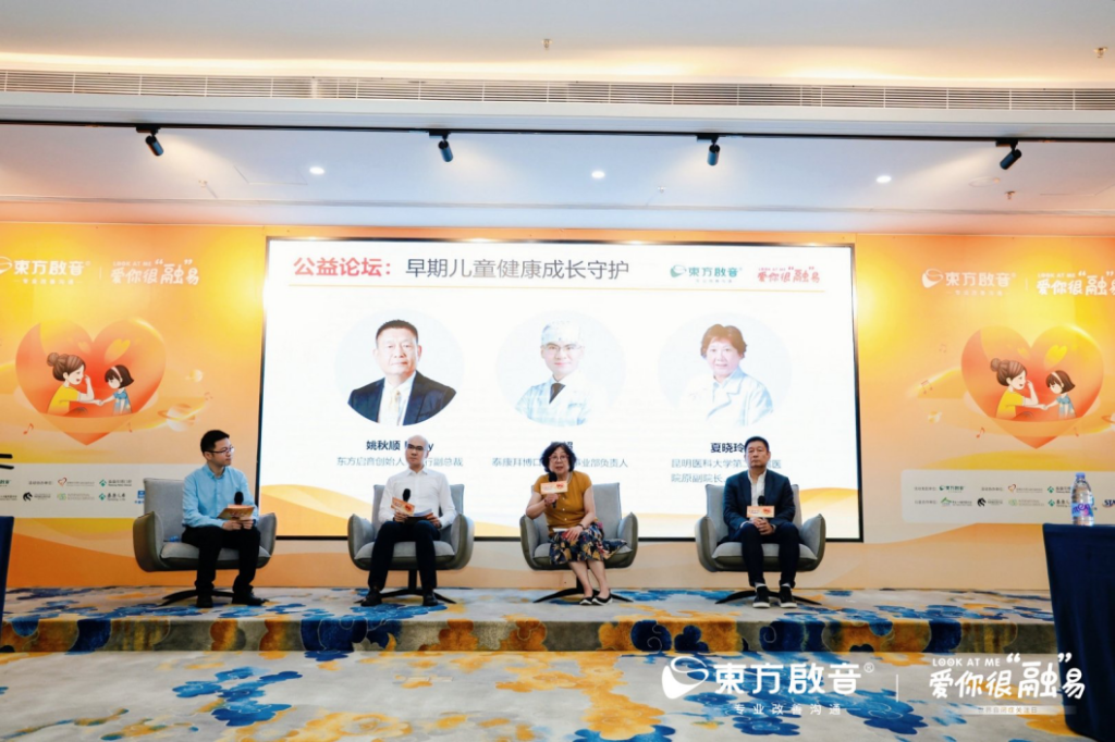 守护星海,让爱不孤独,2024年自闭症关注日公益论坛隆重举行