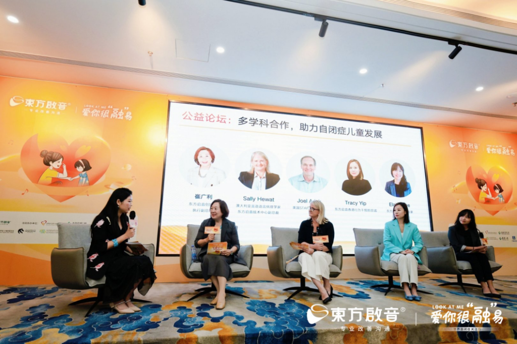 守护星海,让爱不孤独,2024年自闭症关注日公益论坛隆重举行