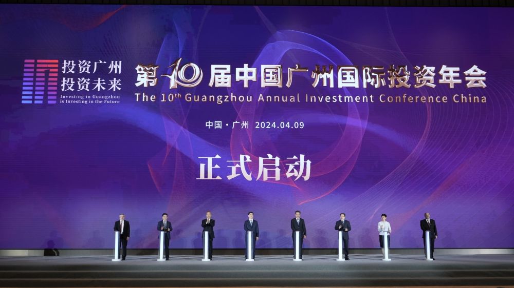吸金力MAX！第十届中国广州国际投资年会举行