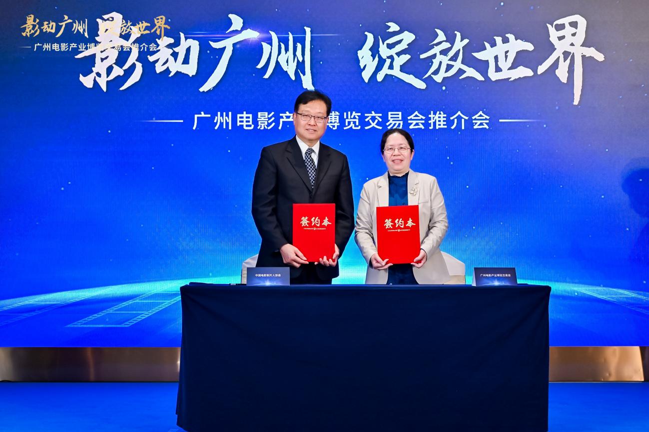 “影动广州，绽放世界”广州电影产业博览交易会将于9月下旬亮相