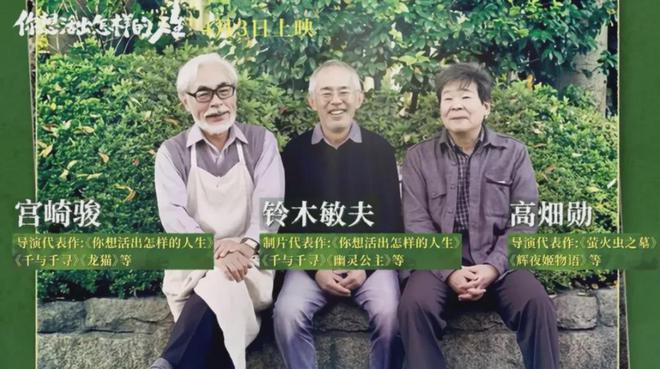 宫崎骏新作爆火，看前：大家都是随便活活；看后：重新活一次！