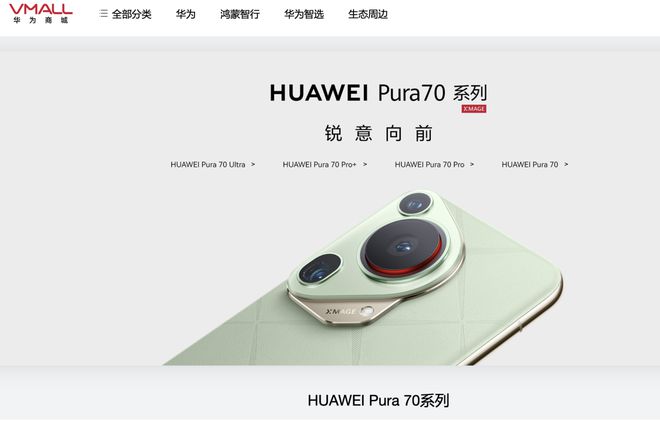 上线即售罄，“低调”的华为Pura70来了