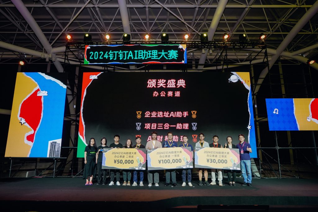 钉钉AI助理创造大赛获奖名单出炉,广东参赛企业数量全国领先