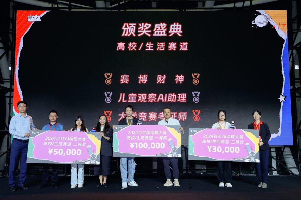 钉钉AI助理创造大赛获奖名单出炉,广东参赛企业数量全国领先