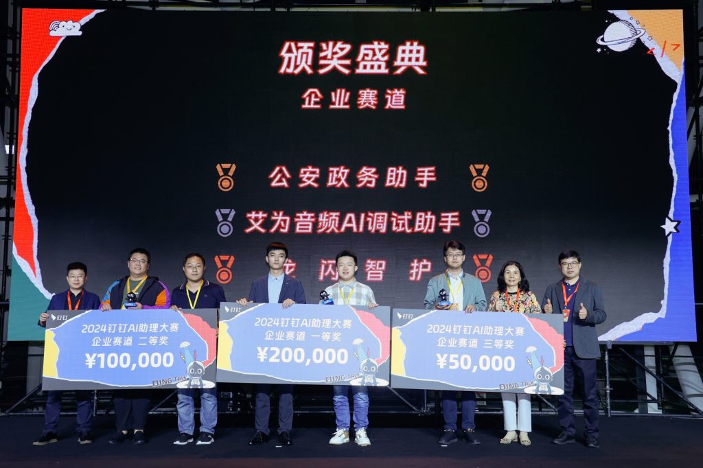 钉钉AI助理创造大赛获奖名单出炉,广东参赛企业数量全国领先