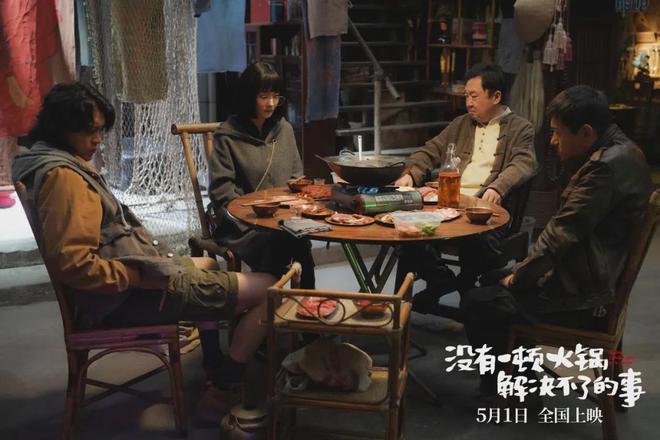 《没有一顿火锅解决不了的事》：我们的人生何尝不是如此荒诞啊