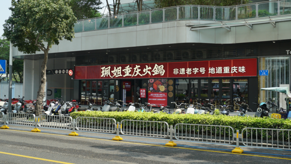 香飘深圳来福士,首家珮姐重庆火锅特许加盟店开业!