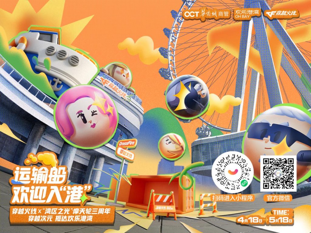 运输船驶入港湾 五一假期来欢乐港湾一起穿越火线