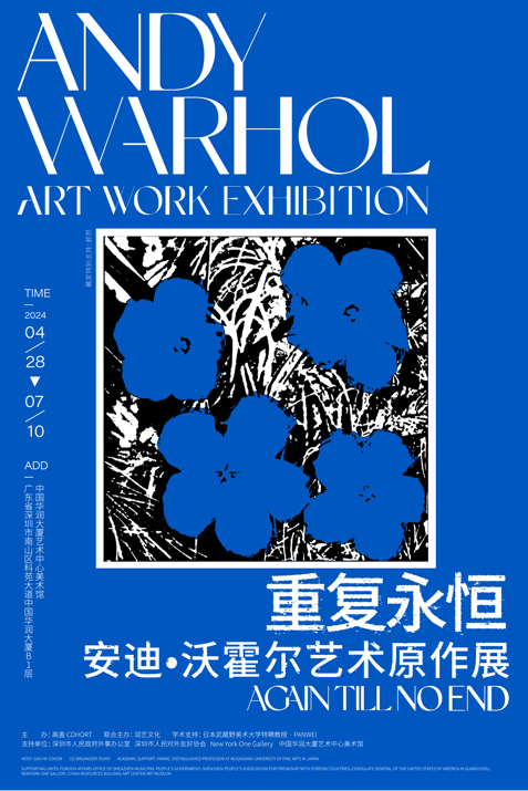 重磅来袭！《重复永恒——安迪·沃霍尔艺术原作展》在深圳正式启幕