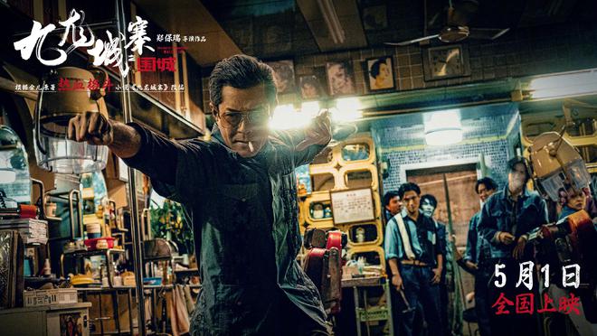 口碑票房双丰收，《九龙城寨之围城》才是五一档最大的惊喜！