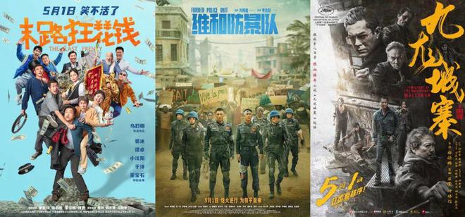 2024五一档背后的“大赢家”和“新风向”
