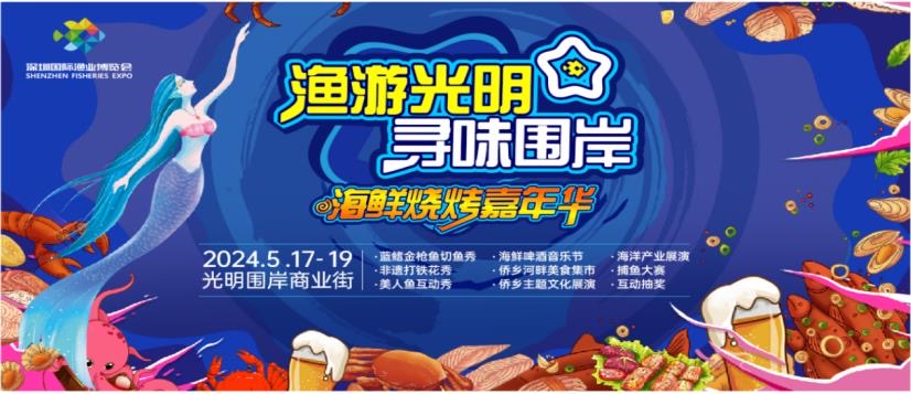 嗨啤起来！“渔游光明 寻味围岸”海鲜烧烤嘉年华即将上线