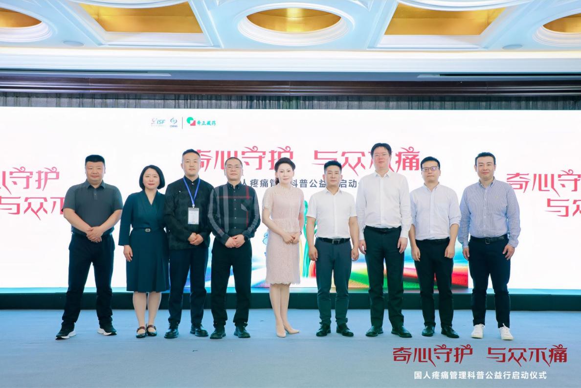 奇正藏药年度公益项目正式起航，藏医传承助力国人疼痛管理科普