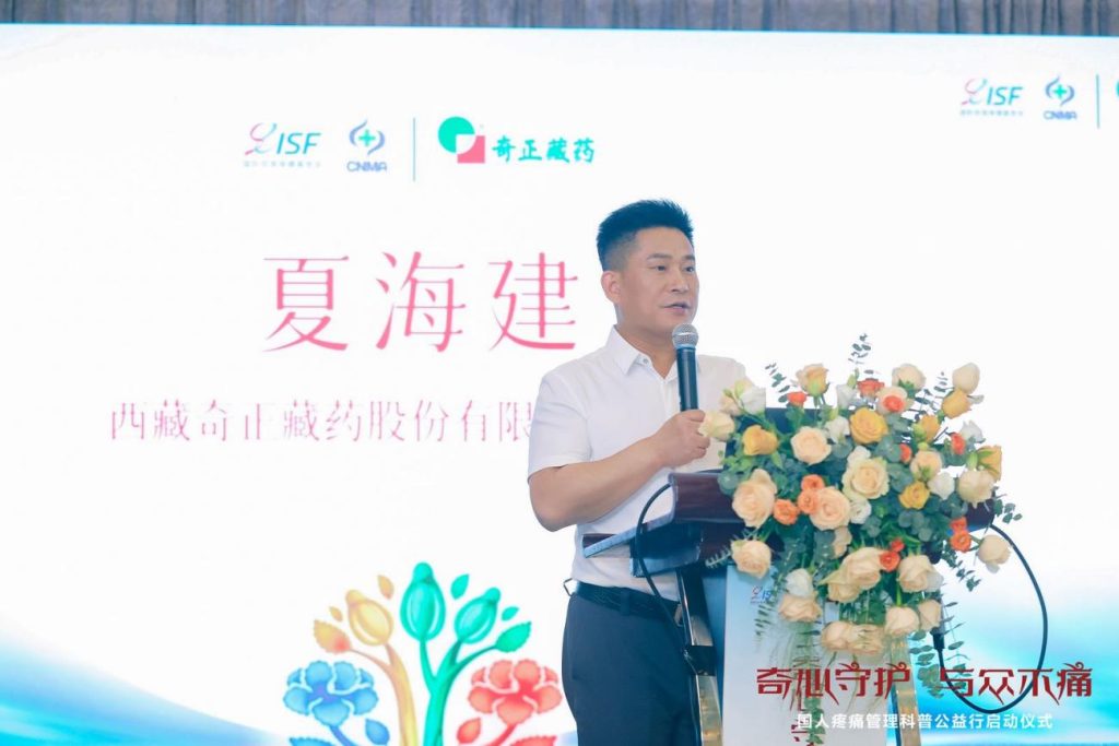 奇正藏药年度公益项目正式起航,藏医传承助力国人疼痛管理科普