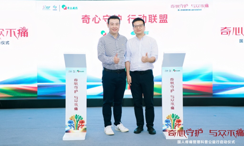 奇正藏药年度公益项目正式起航,藏医传承助力国人疼痛管理科普