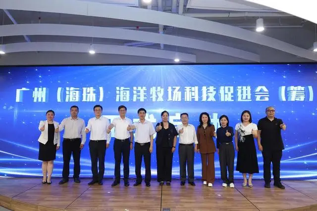 全省首个海洋牧场科技促进会落户广州海珠
