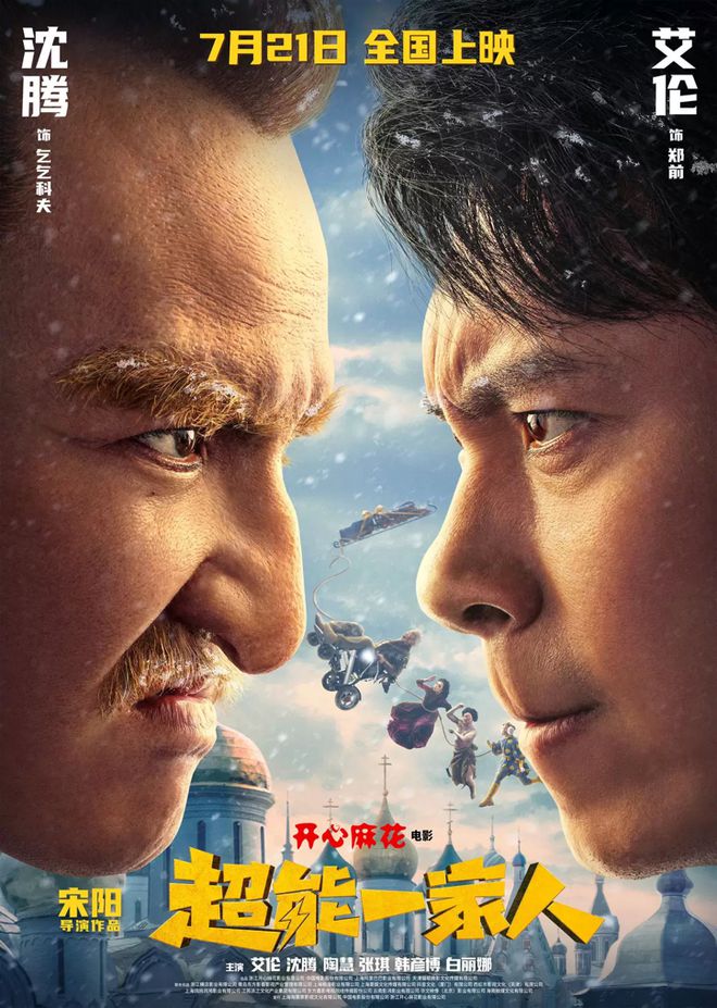 沈腾《超能一家人》获金扫帚奖最令人失望影片，艾伦夺“影帝”
