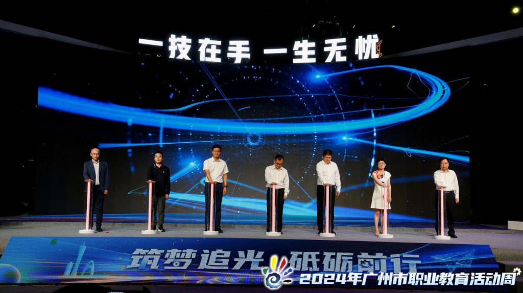 2024年广州市职业教育活动周拉开帷幕