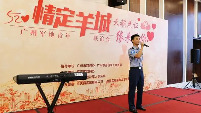 情定羊城！广州举行军地青年“520”联谊活动