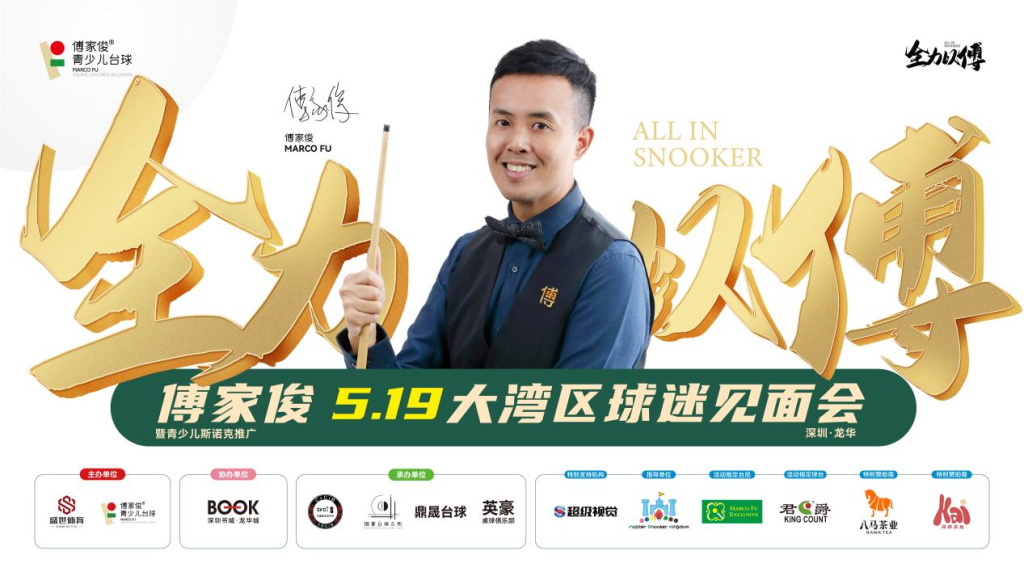 张智霖助阵！傅家俊5.19大湾区球迷见面会火力全开！
