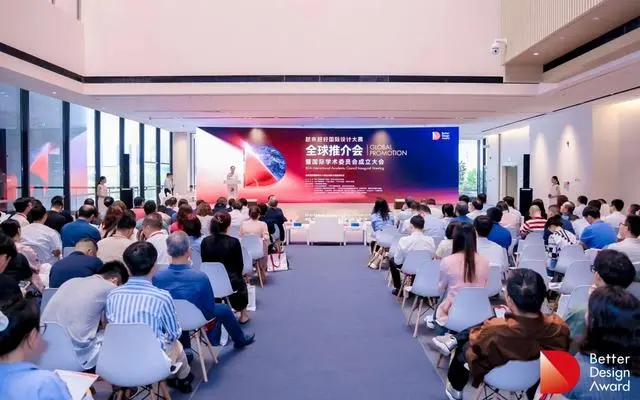 “越来越好”国际设计大赛全球推介会在广州召开
