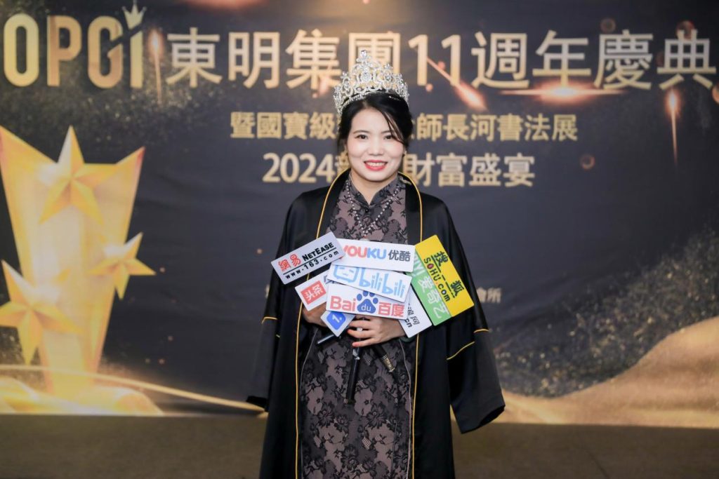 OPGI东明集团十一周年庆典晚宴圆满举行