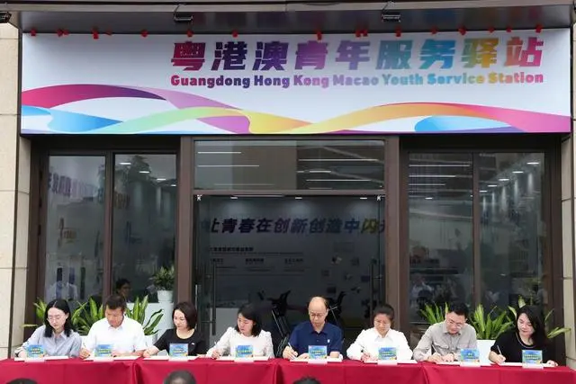 广州南沙：“粤港澳青年服务驿站”正式揭牌