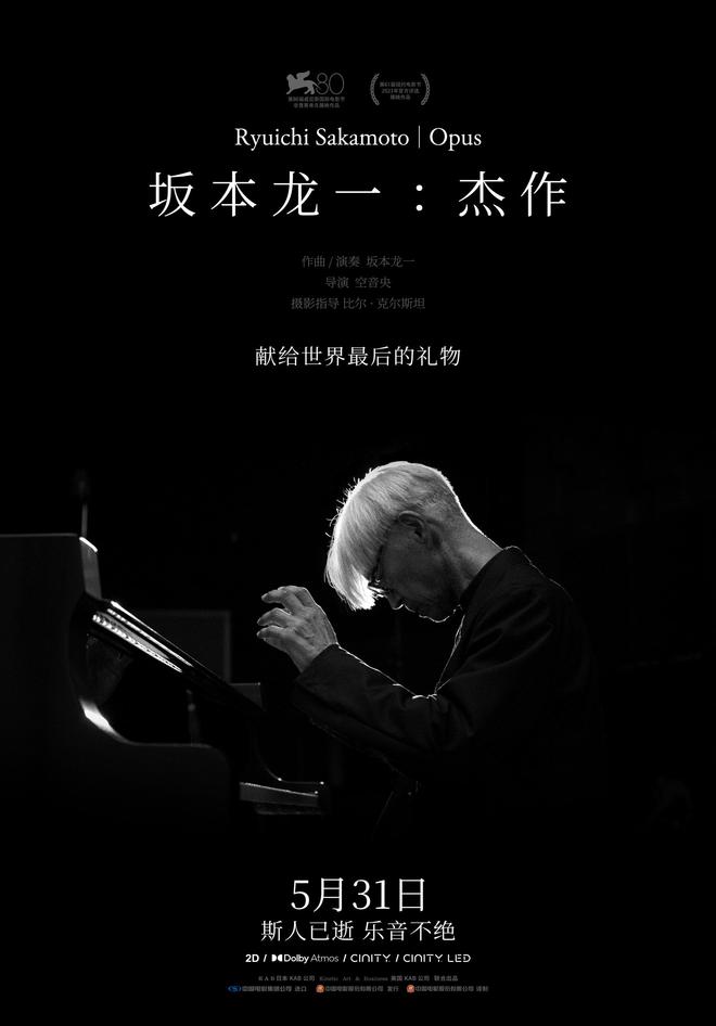电影《坂本龙一：杰作》本周上映，将呈现“教授”的谢幕演出