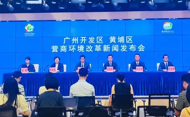 聚焦产业发展 广州开发区发布建设省营商环境改革试点方案