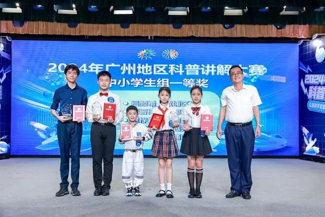 2024年广州地区科普讲解大赛决赛揭晓