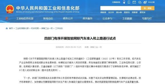 广州入围全国首批智能网联汽车准入和上路通行试点