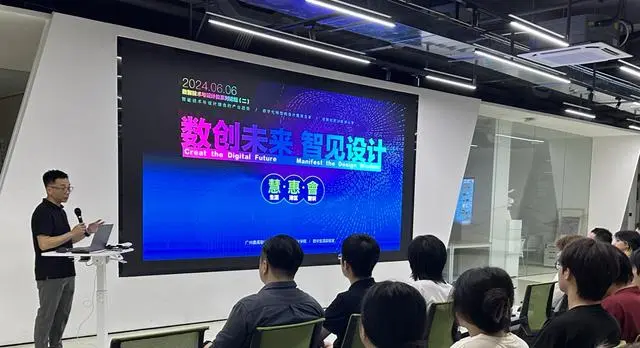数创未来智见设计！第二届数智技术与设计教育论坛在广州举办