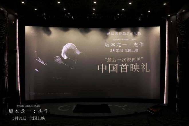 电影《坂本龙一:杰作》上映:“最后一次说再见”