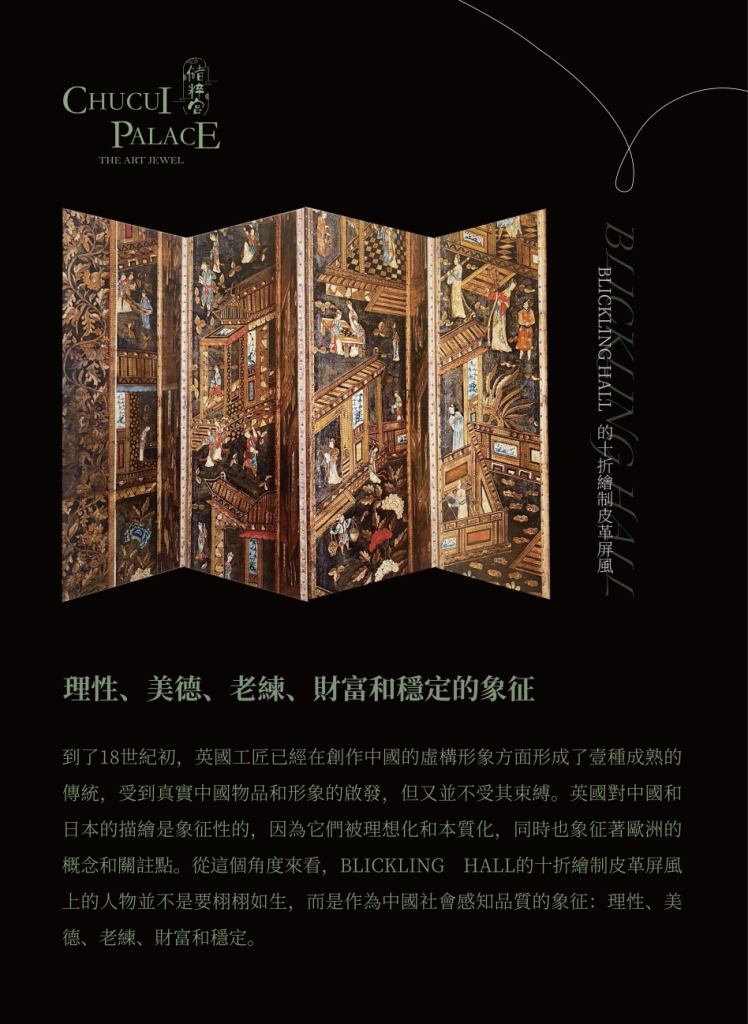 储粹宫ChuCui Palace香港Chinoiserie风格展盛大开幕