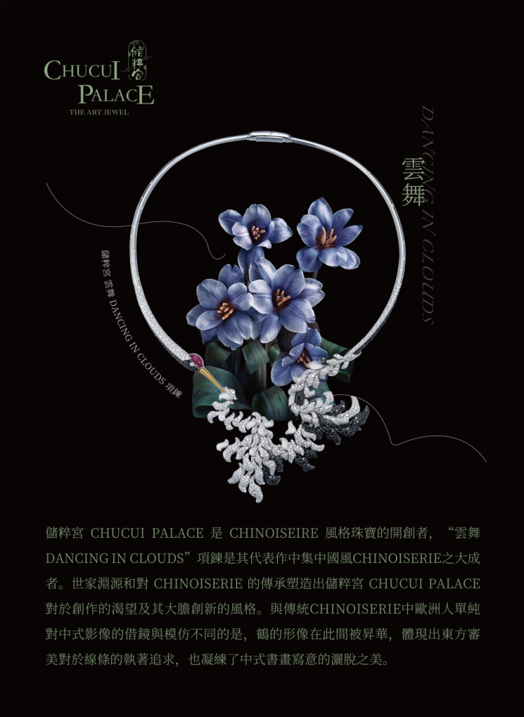 储粹宫ChuCui Palace香港Chinoiserie风格展盛大开幕