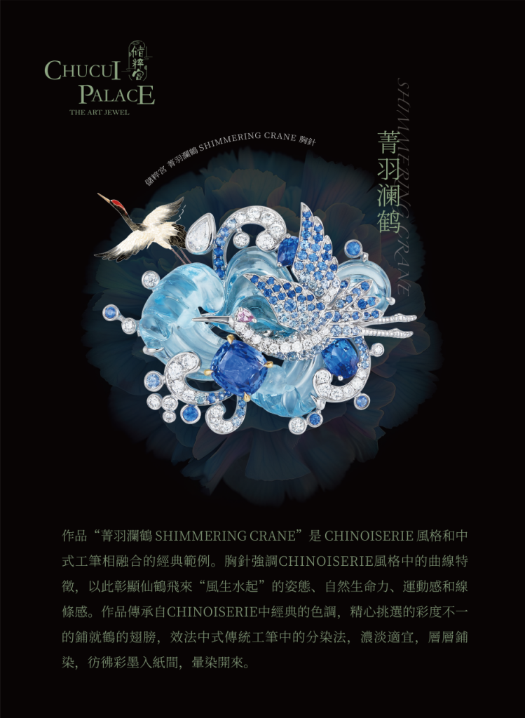 储粹宫ChuCui Palace香港Chinoiserie风格展盛大开幕