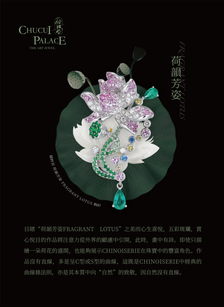 储粹宫ChuCui Palace香港Chinoiserie风格展盛大开幕