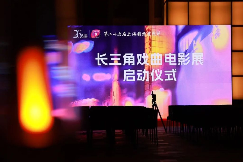 “幽兰雅韵：戏曲电影新萃”暨长三角戏曲电影展启动