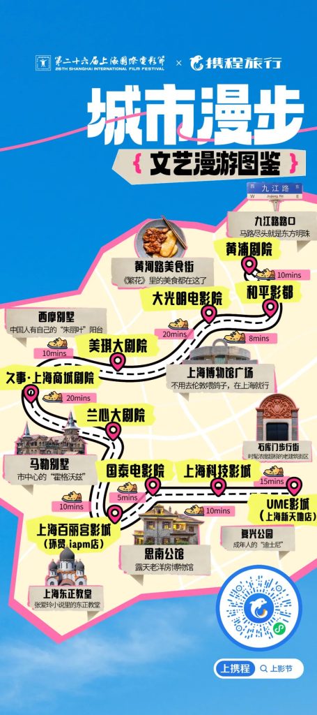 从发祥之地到电影之城——第26届上海国际电影节开幕综述