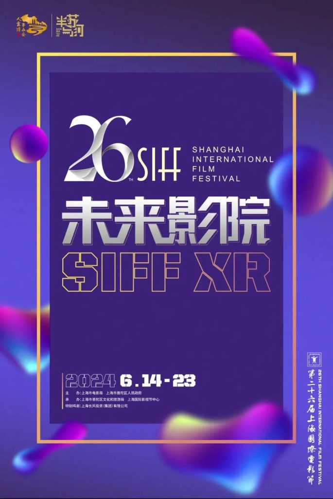 从发祥之地到电影之城——第26届上海国际电影节开幕综述