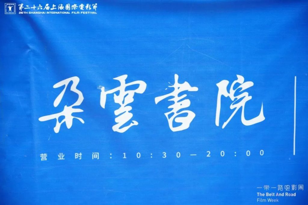“一带一路”电影周|品美食逛书店,海外电影人畅游浦东