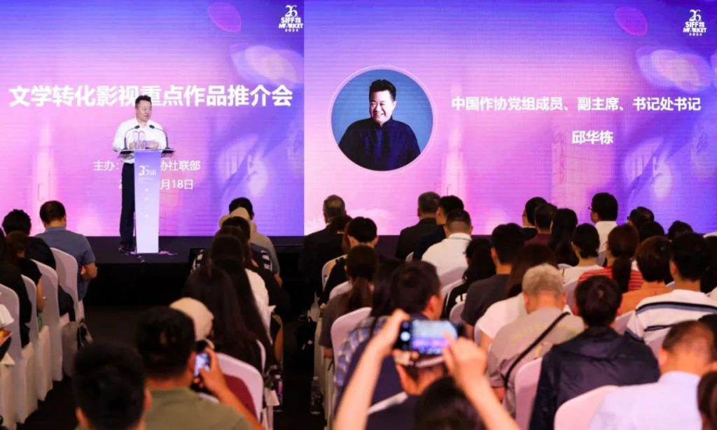 SIFF MARKET |“IP影视开发大会”:激发文学与影视的共鸣